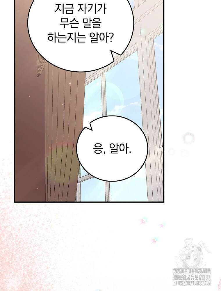 악당의 누나는 오늘도 고통받고 87화 65