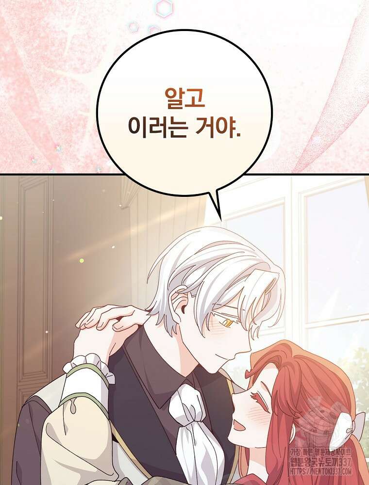 악당의 누나는 오늘도 고통받고 87화 66