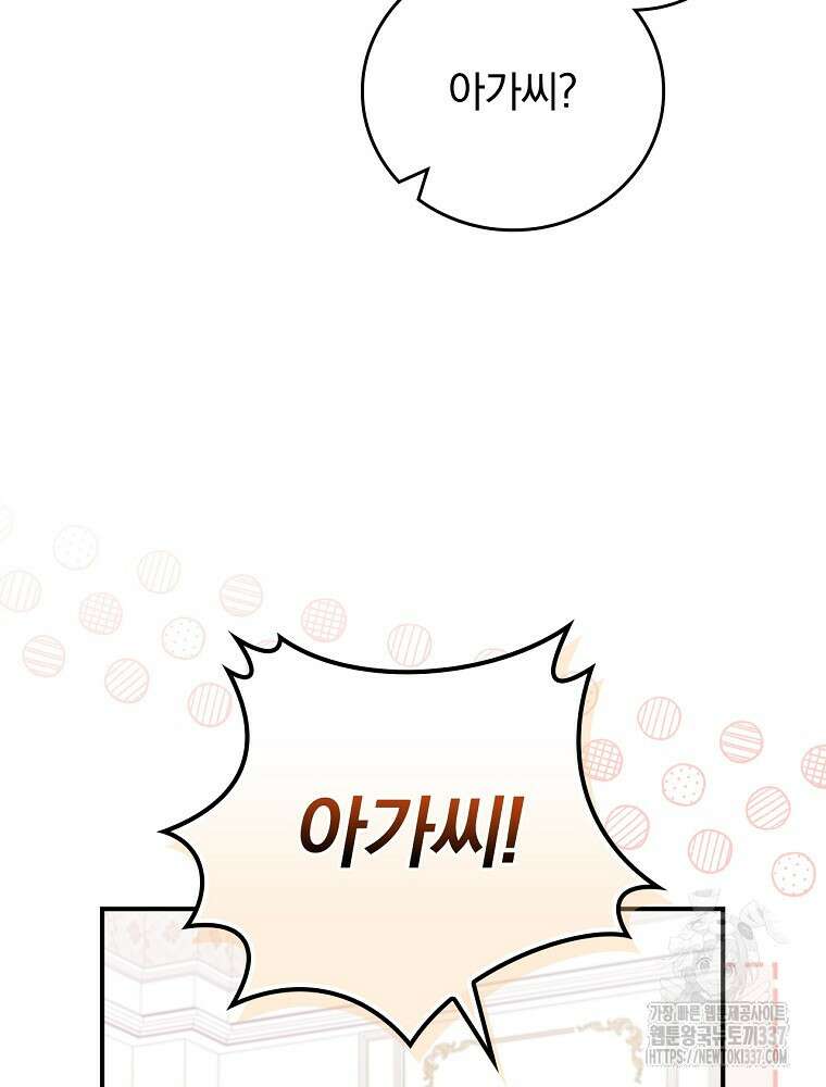 악당의 누나는 오늘도 고통받고 87화 73