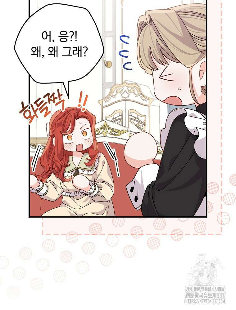 악당의 누나는 오늘도 고통받고 87화 74