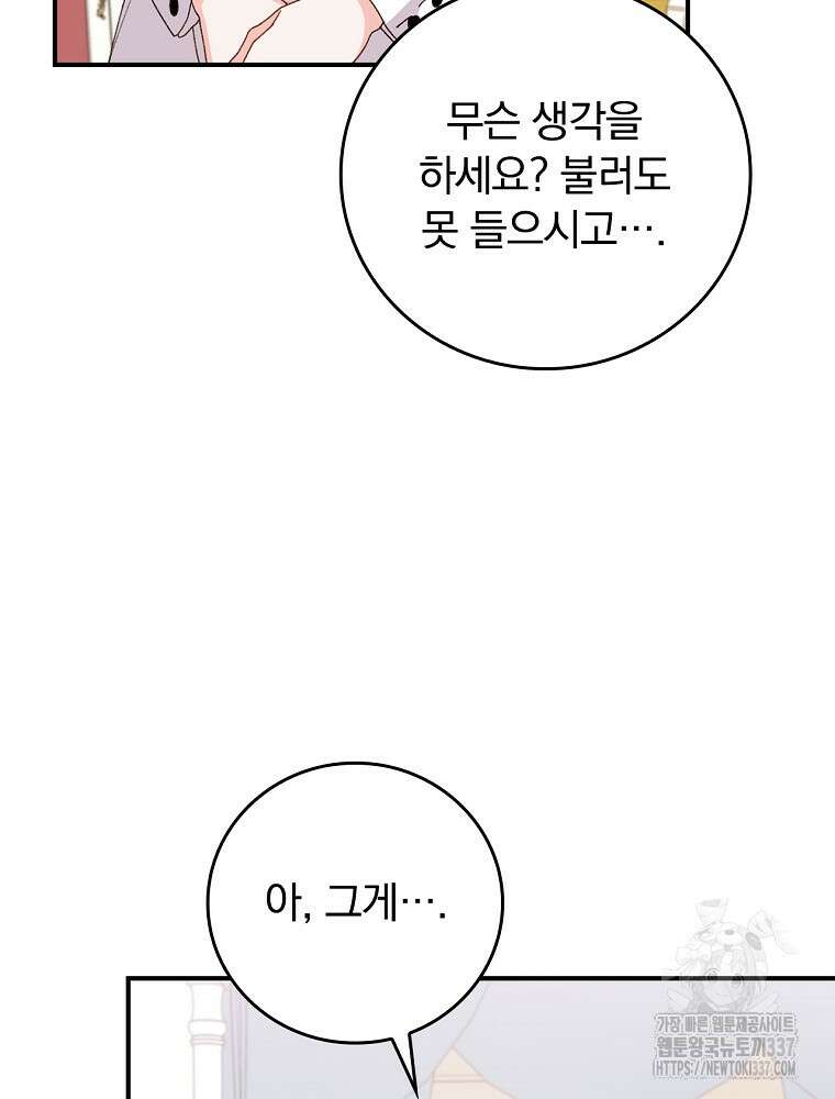 악당의 누나는 오늘도 고통받고 87화 76