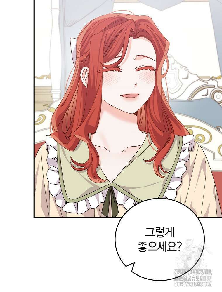악당의 누나는 오늘도 고통받고 87화 77