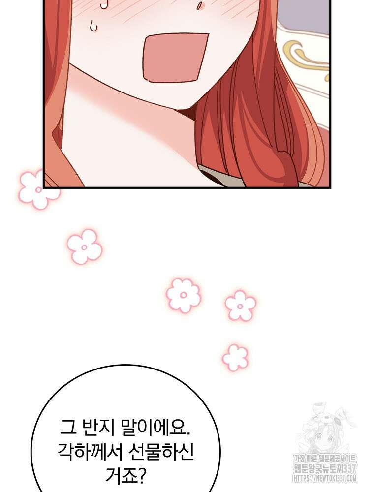 악당의 누나는 오늘도 고통받고 87화 79