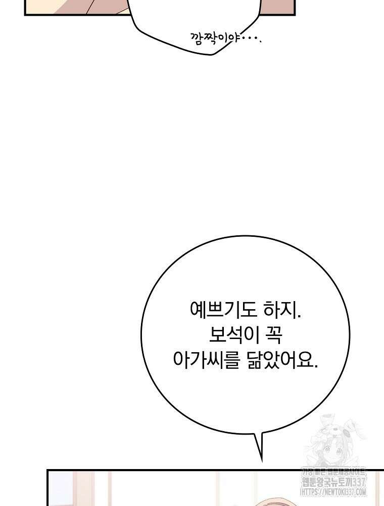 악당의 누나는 오늘도 고통받고 87화 81