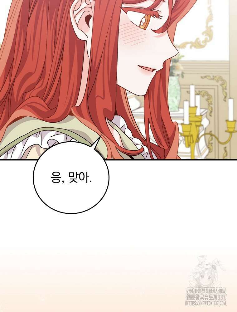 악당의 누나는 오늘도 고통받고 87화 83