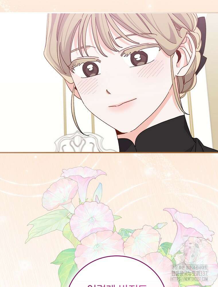악당의 누나는 오늘도 고통받고 87화 84