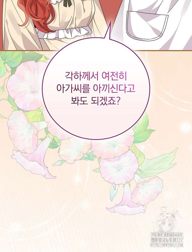 악당의 누나는 오늘도 고통받고 87화 86