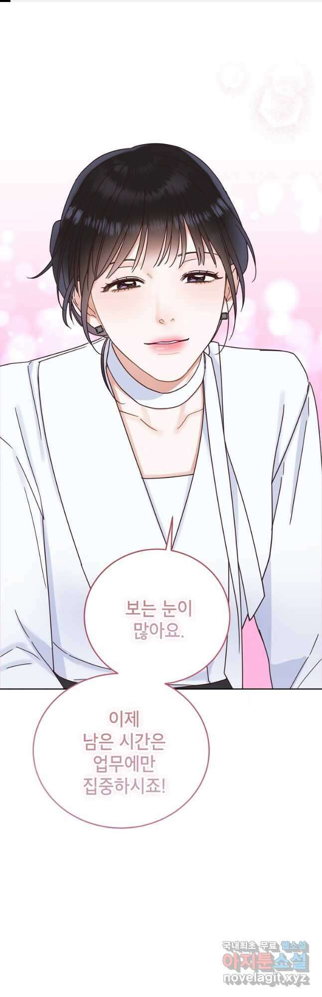 사내 연애 전선 22화 1