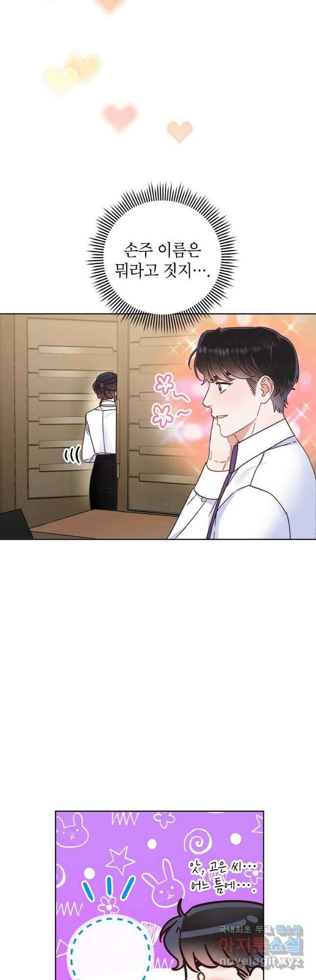 사내 연애 전선 22화 4