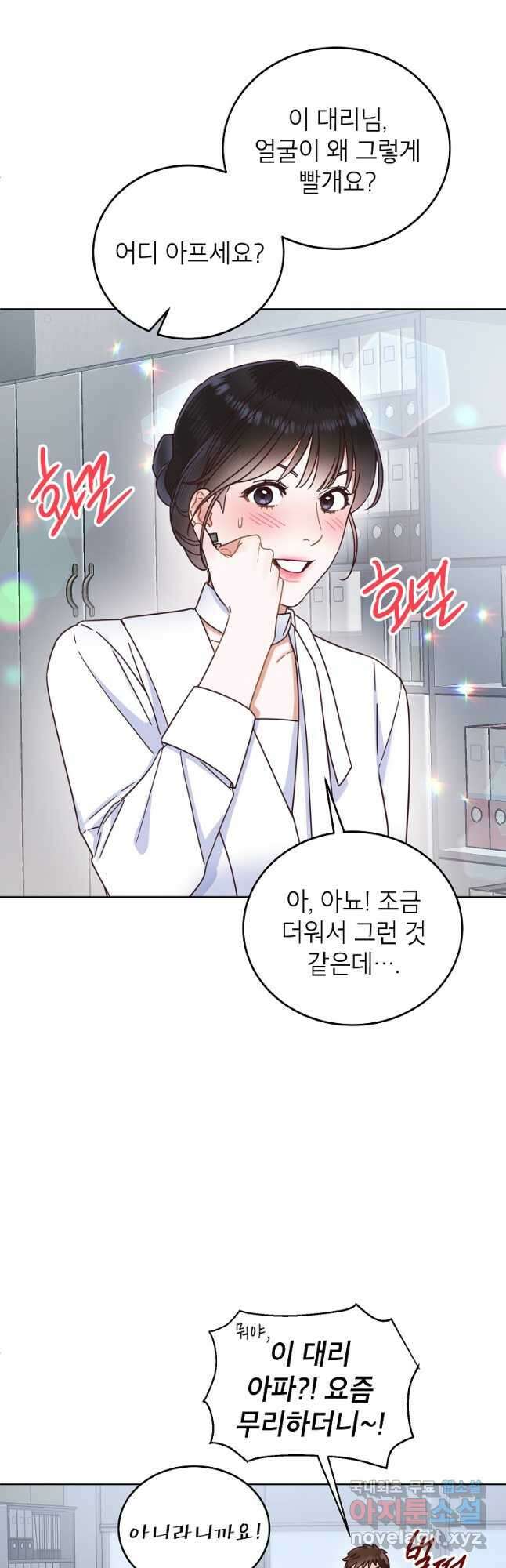 사내 연애 전선 22화 6