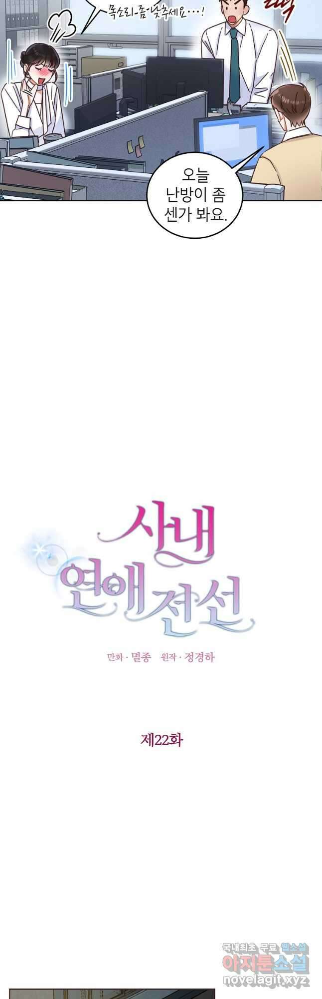 사내 연애 전선 22화 7