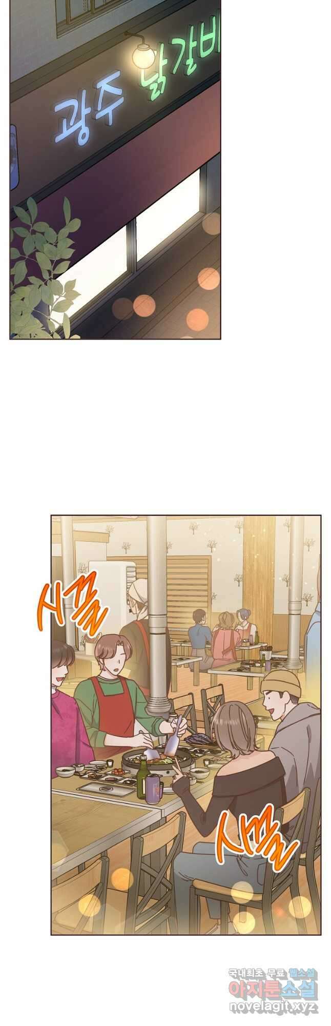 사내 연애 전선 22화 8