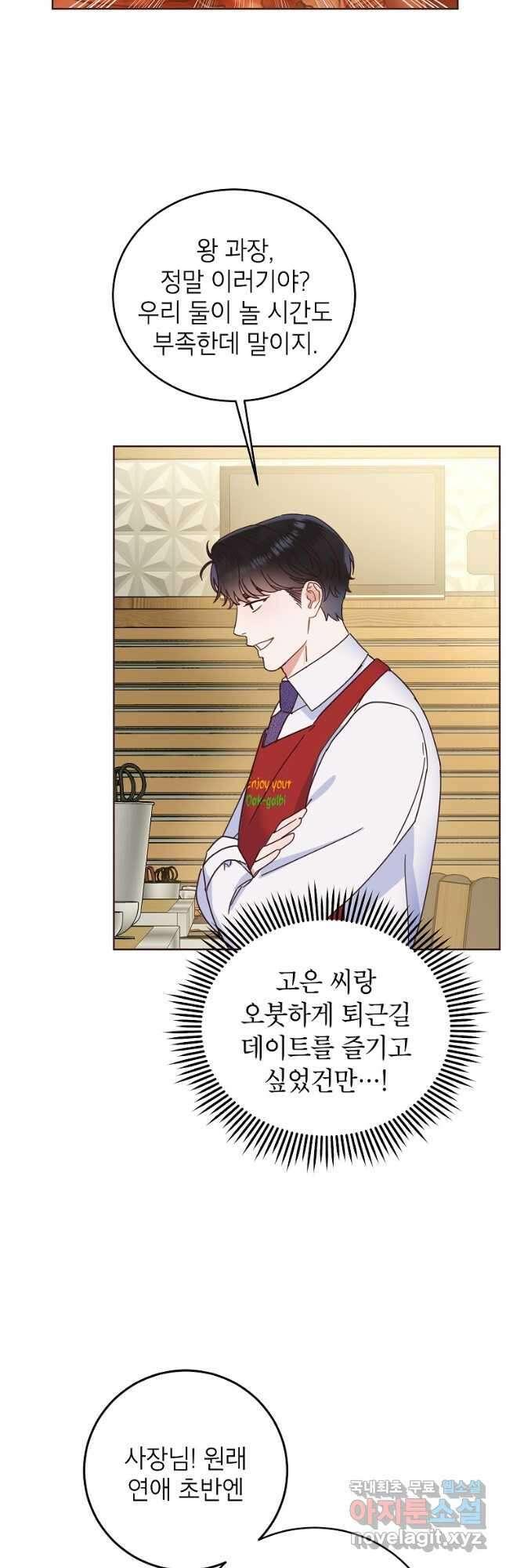 사내 연애 전선 22화 11