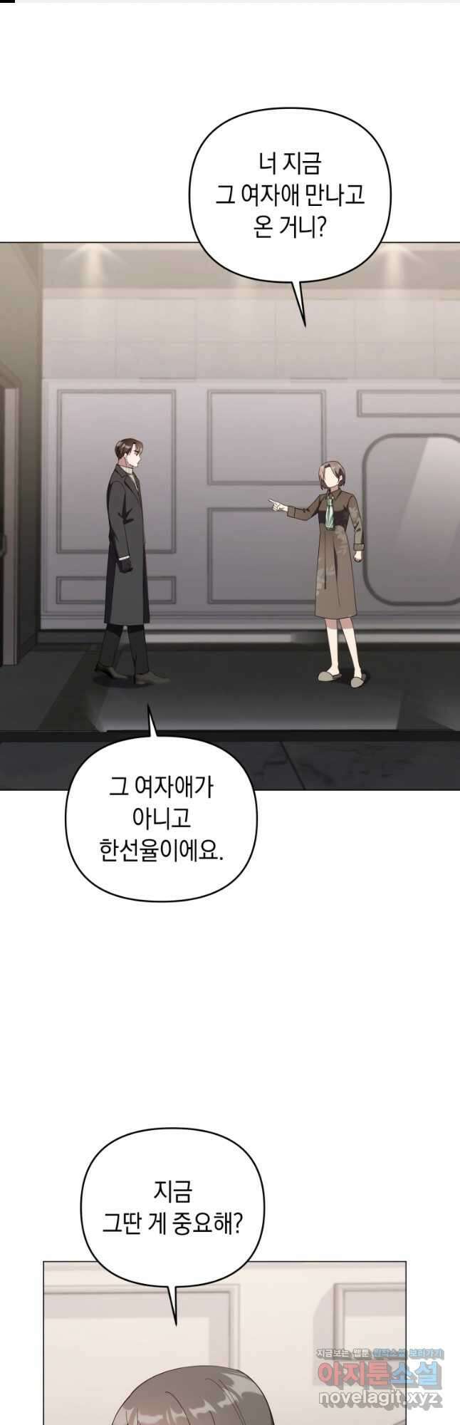립서비스 32화 1