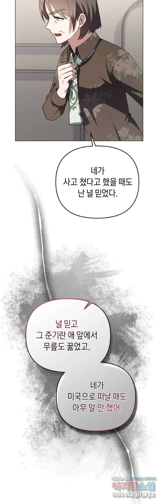 립서비스 32화 2