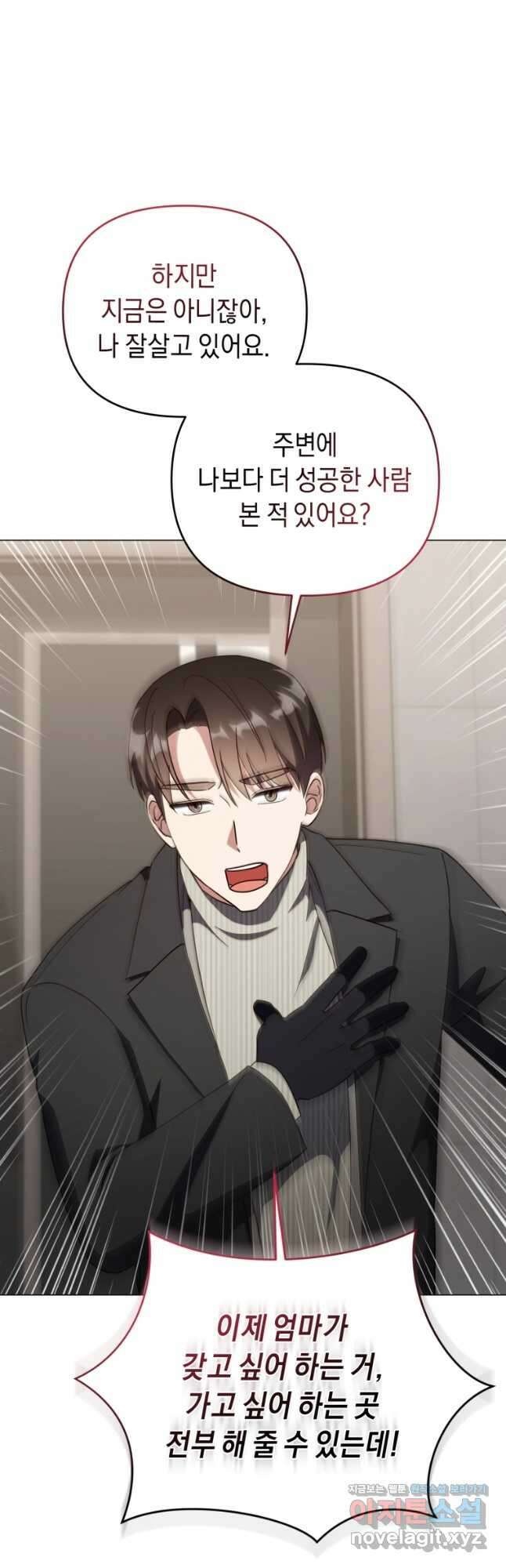 립서비스 32화 6
