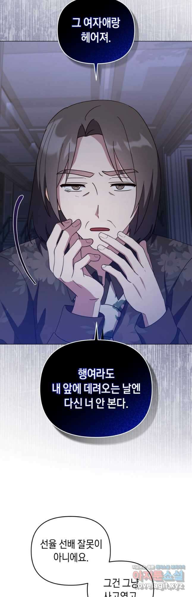 립서비스 32화 9