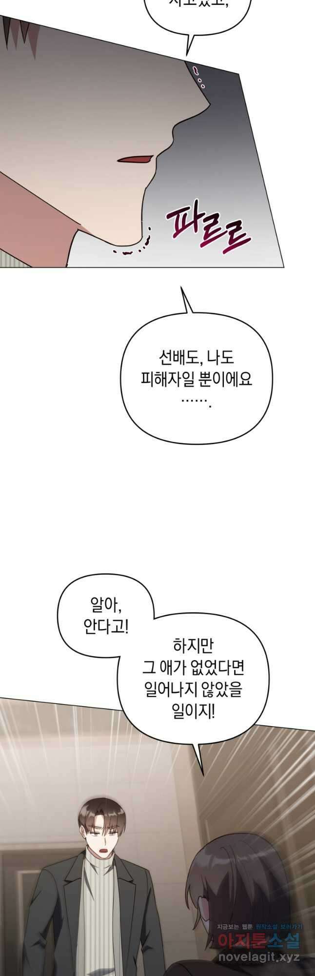 립서비스 32화 10
