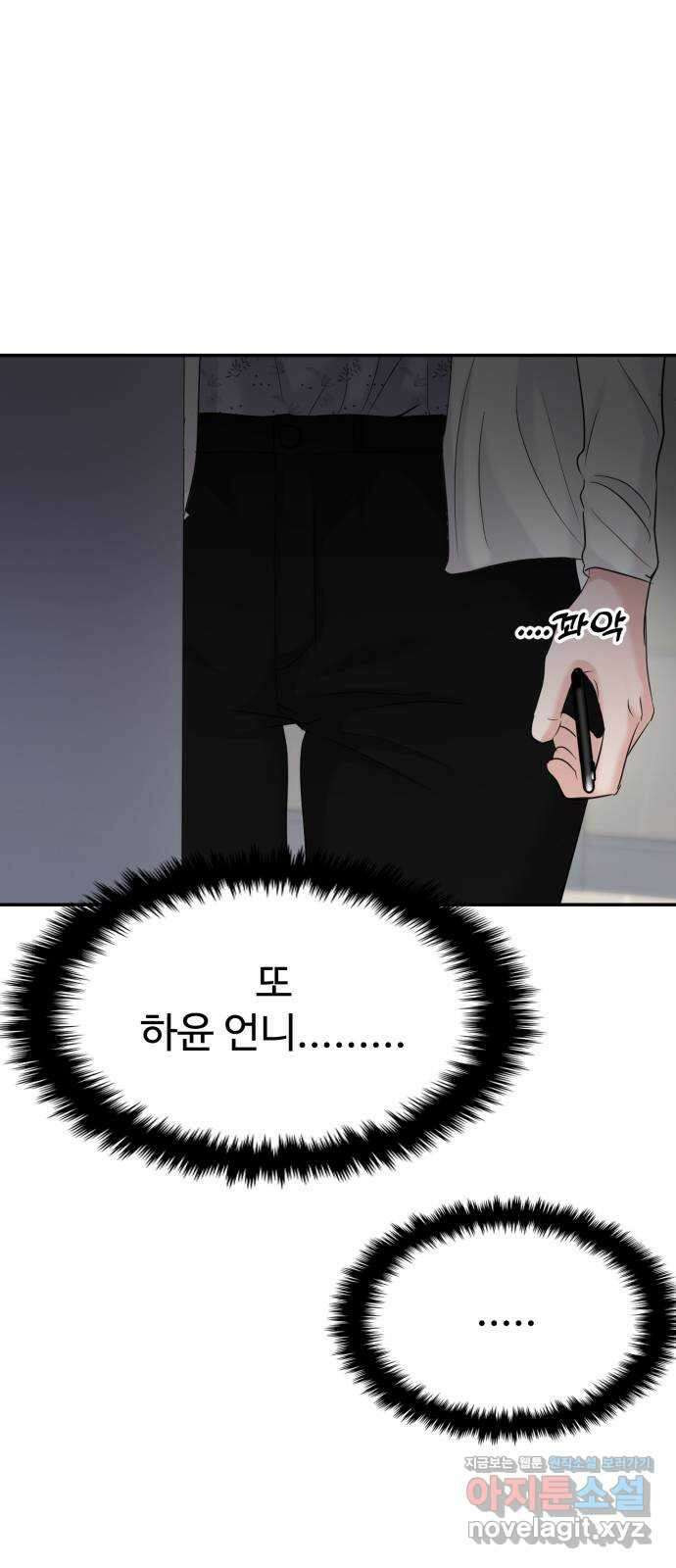 대충 캠퍼스로맨스임 77화 3