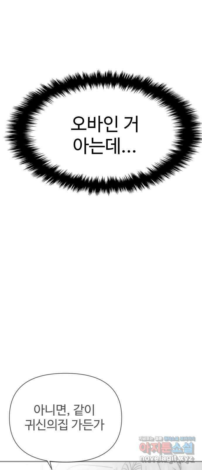 대충 캠퍼스로맨스임 77화 4
