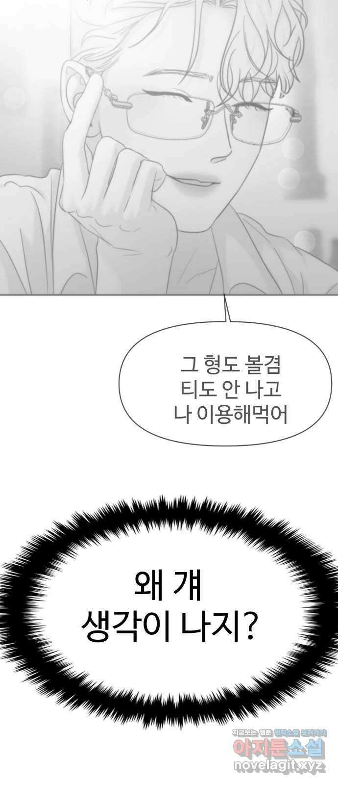 대충 캠퍼스로맨스임 77화 5