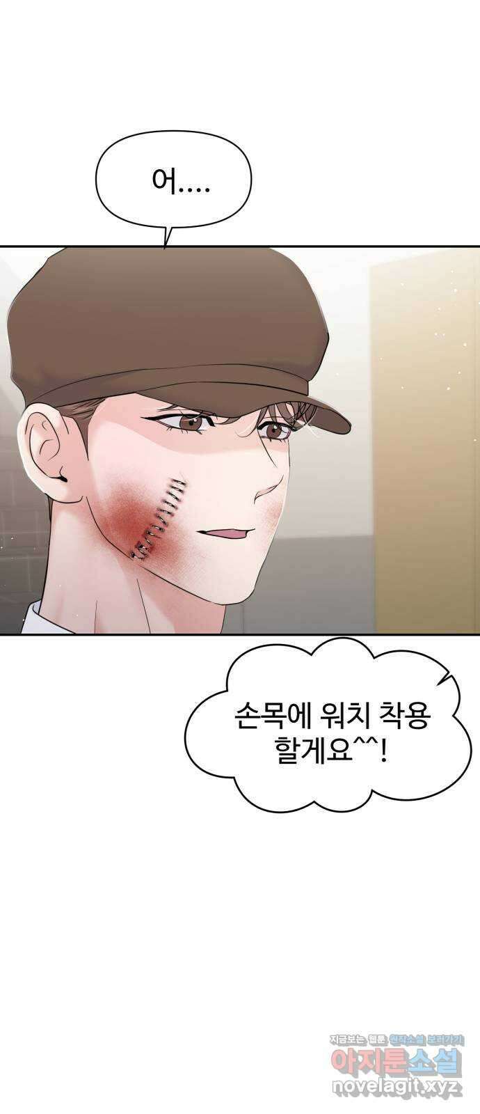 대충 캠퍼스로맨스임 77화 8