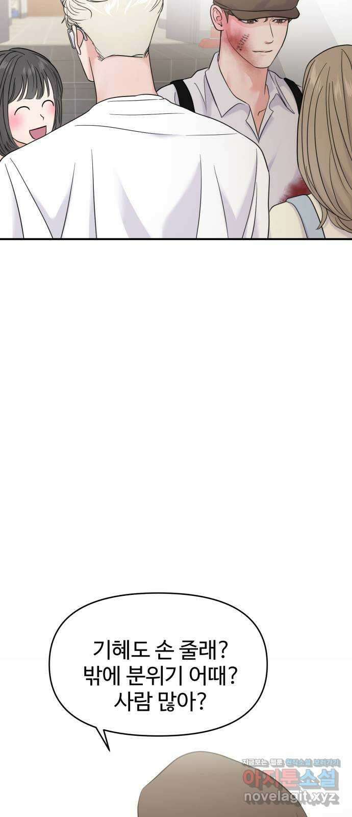 대충 캠퍼스로맨스임 77화 11