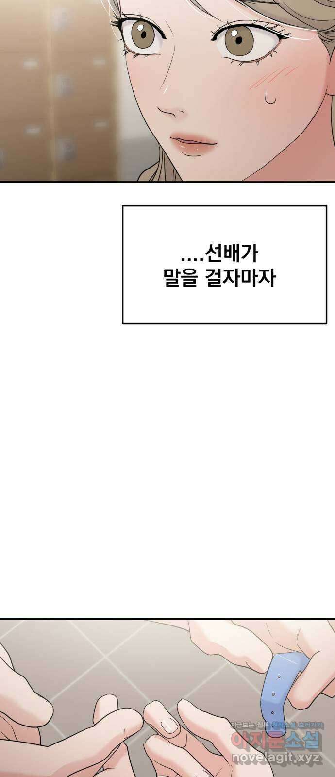 대충 캠퍼스로맨스임 77화 13
