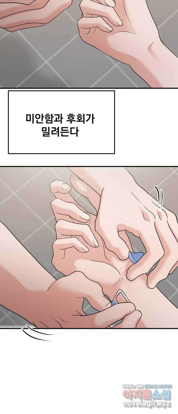 대충 캠퍼스로맨스임 77화 14