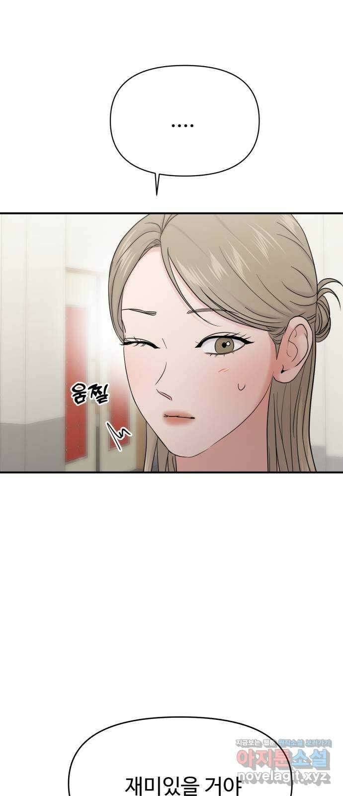 대충 캠퍼스로맨스임 77화 15