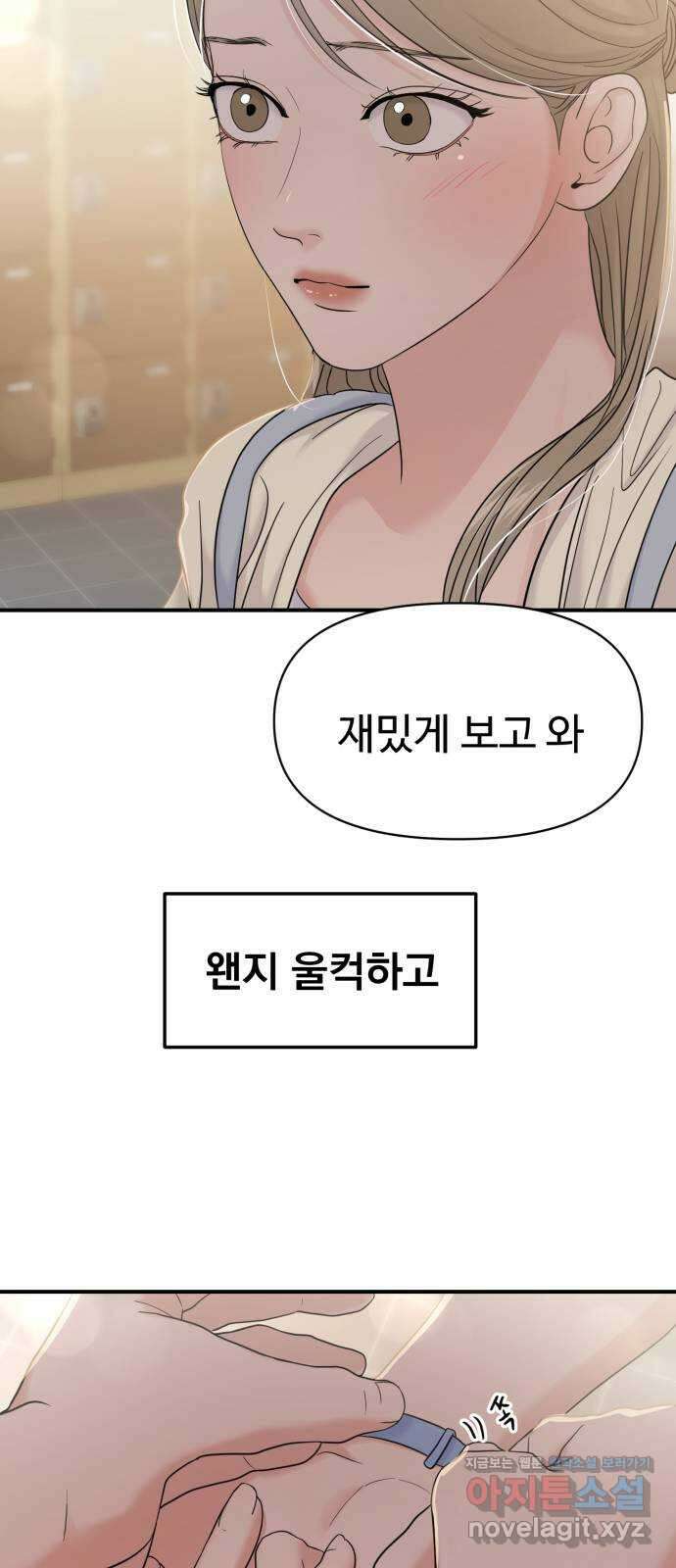 대충 캠퍼스로맨스임 77화 17