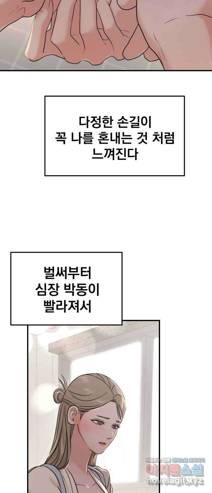 대충 캠퍼스로맨스임 77화 18