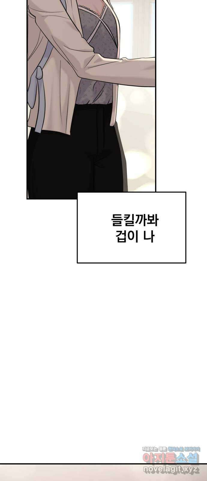 대충 캠퍼스로맨스임 77화 19