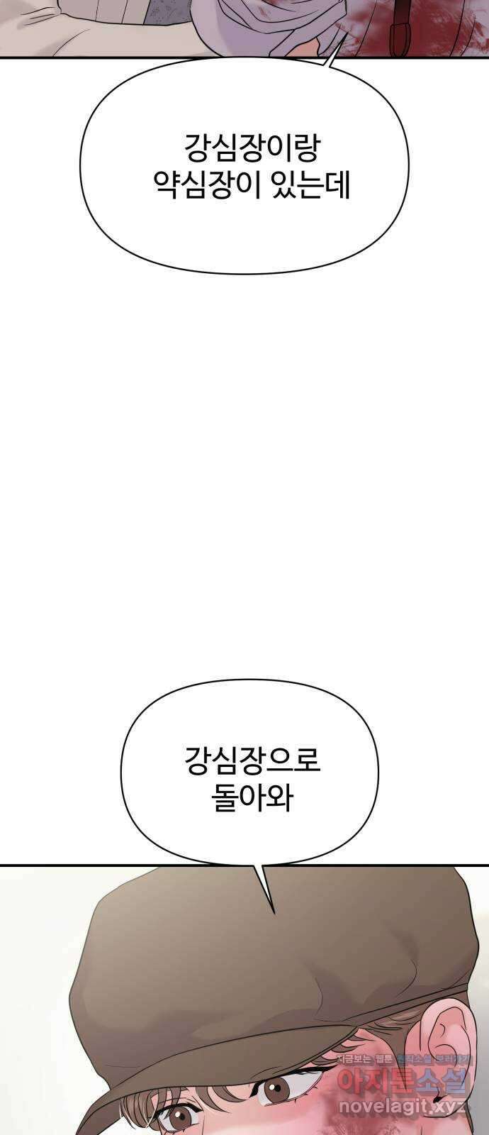 대충 캠퍼스로맨스임 77화 22