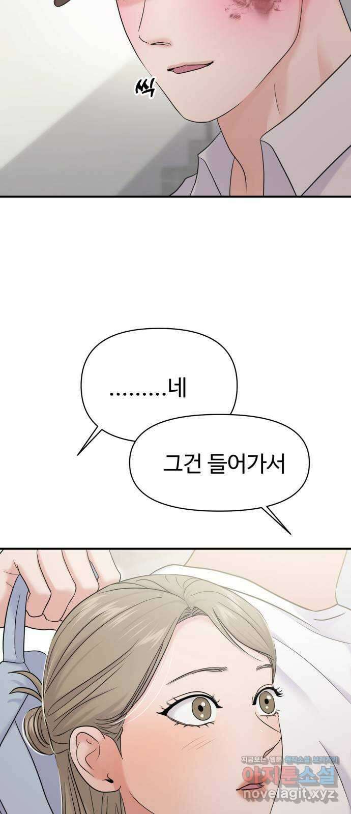 대충 캠퍼스로맨스임 77화 23