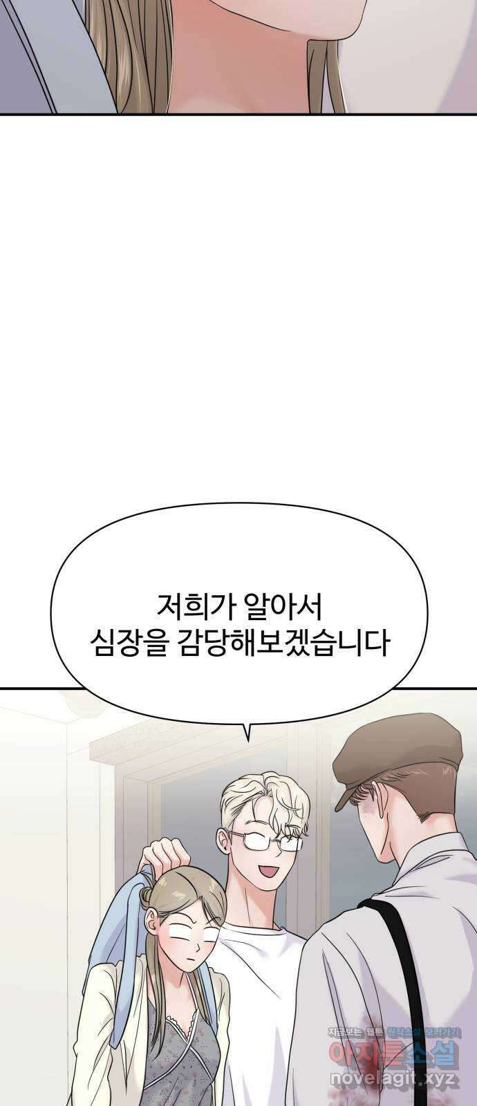 대충 캠퍼스로맨스임 77화 24