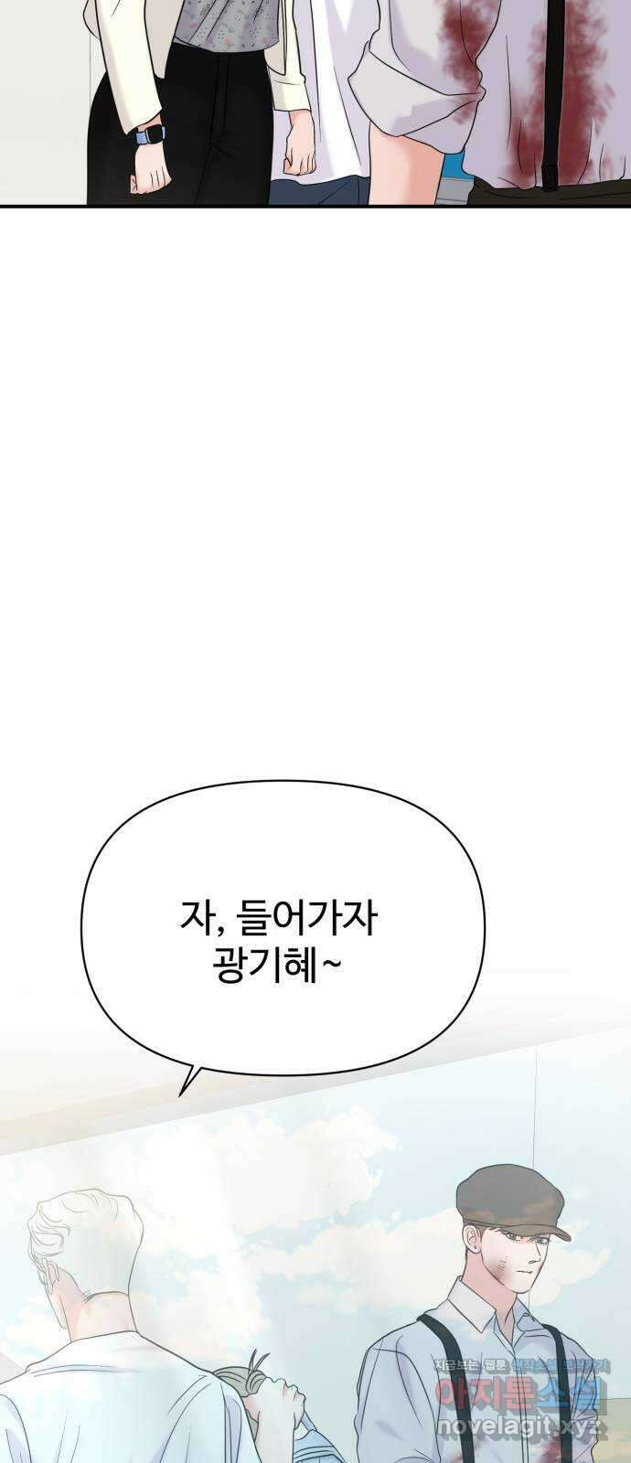 대충 캠퍼스로맨스임 77화 25