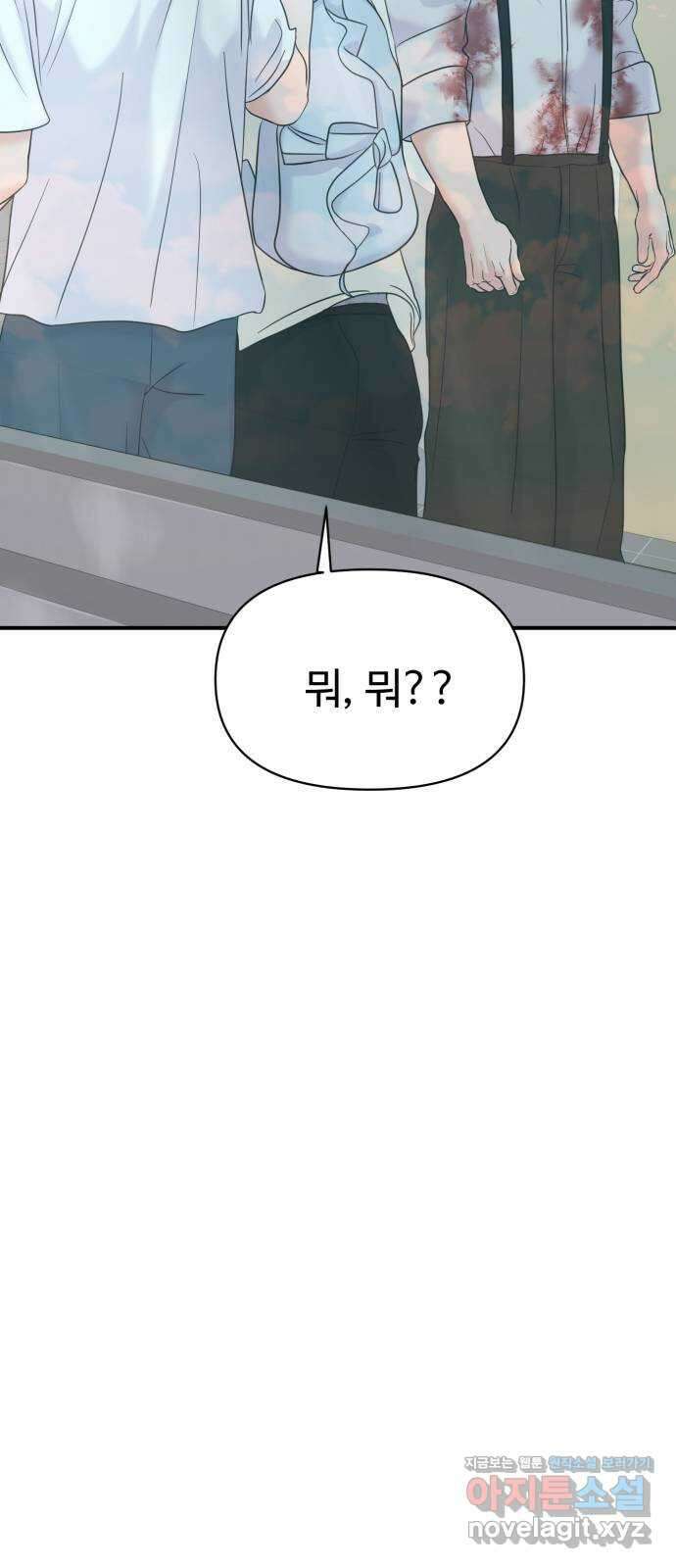 대충 캠퍼스로맨스임 77화 26