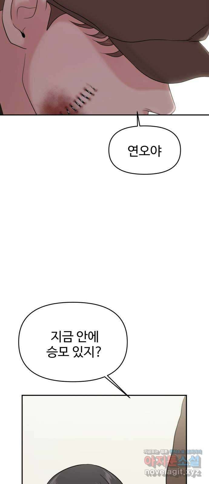 대충 캠퍼스로맨스임 77화 31