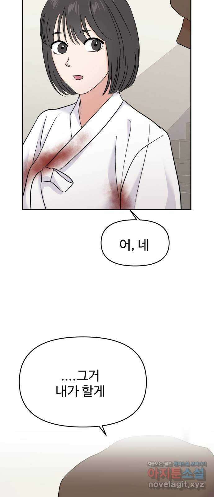 대충 캠퍼스로맨스임 77화 32