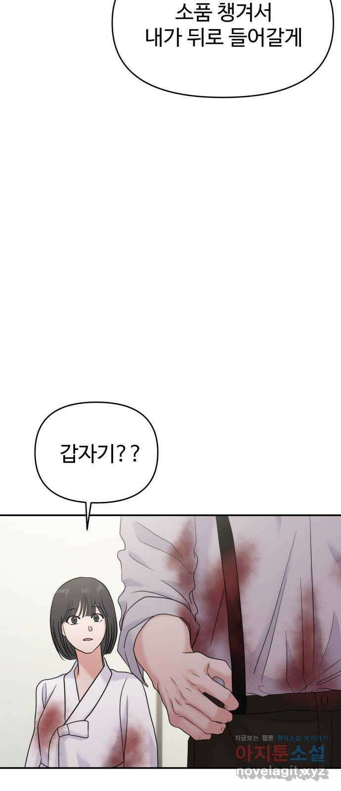 대충 캠퍼스로맨스임 77화 35