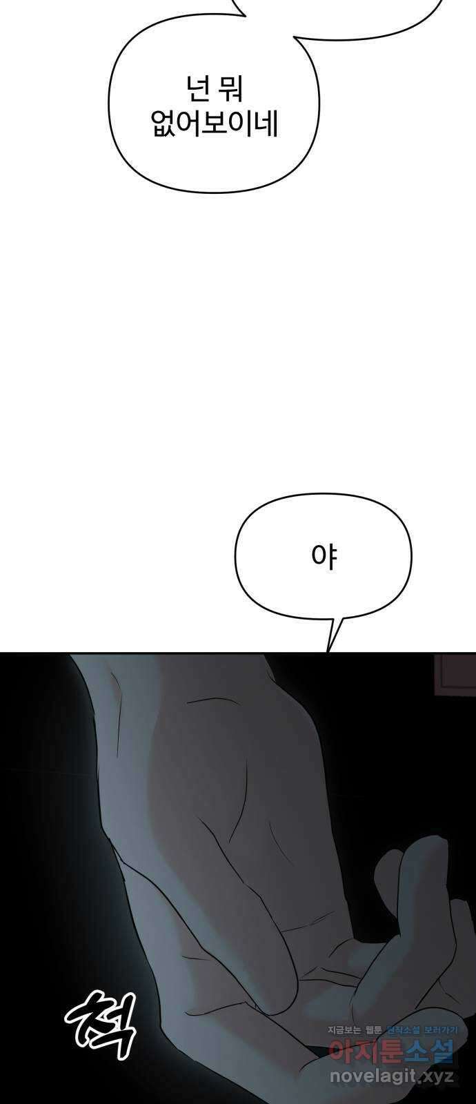 대충 캠퍼스로맨스임 77화 40
