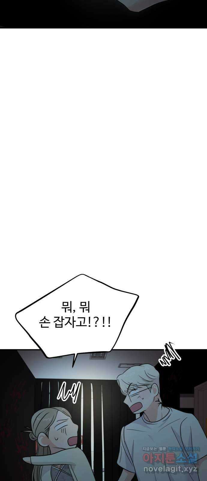 대충 캠퍼스로맨스임 77화 41