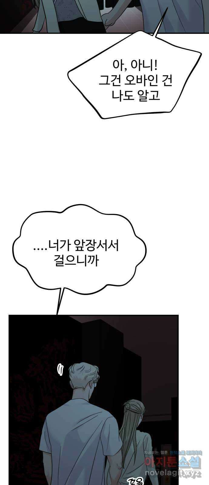 대충 캠퍼스로맨스임 77화 42