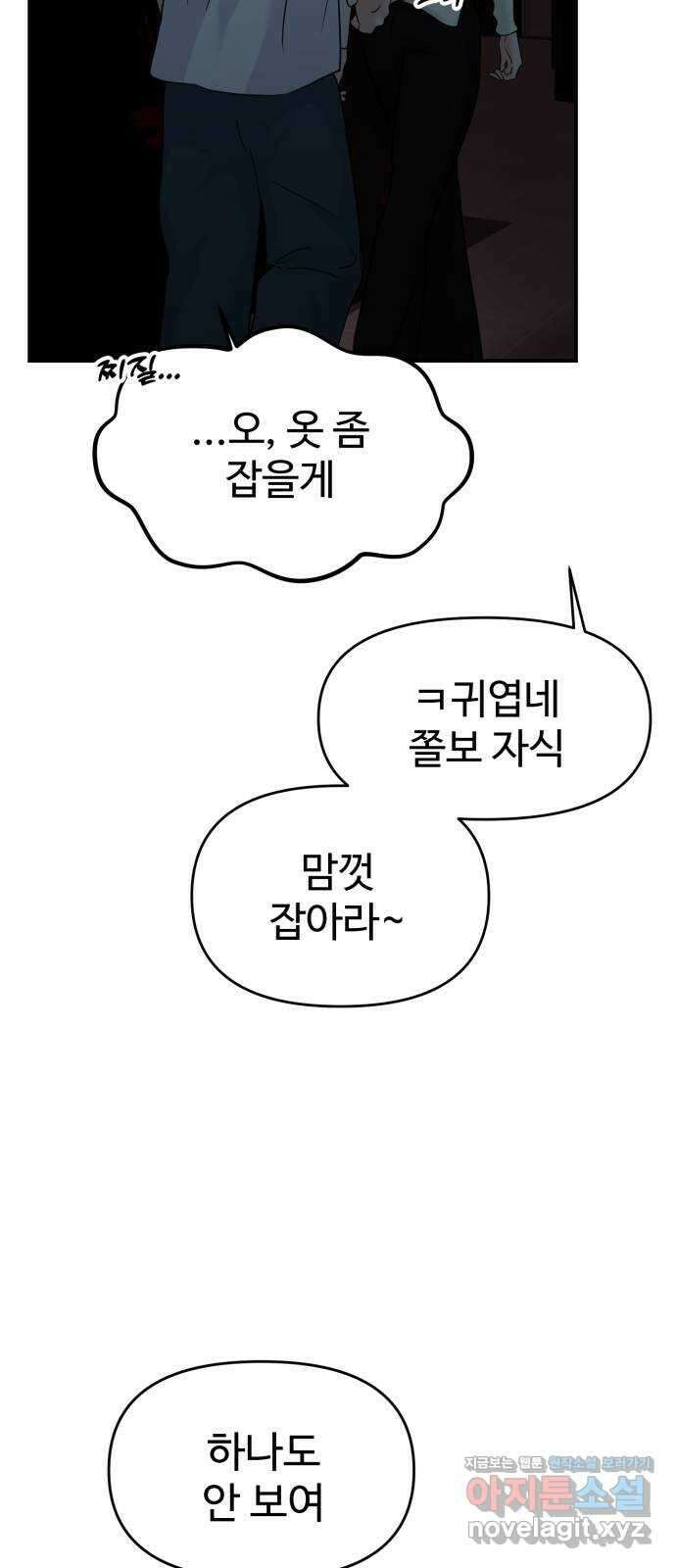 대충 캠퍼스로맨스임 77화 43
