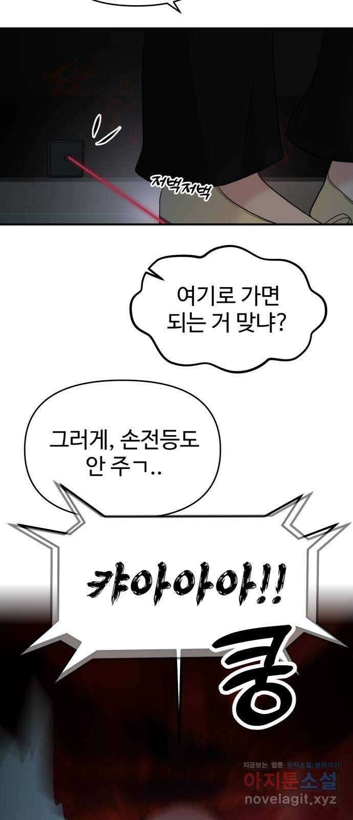 대충 캠퍼스로맨스임 77화 44