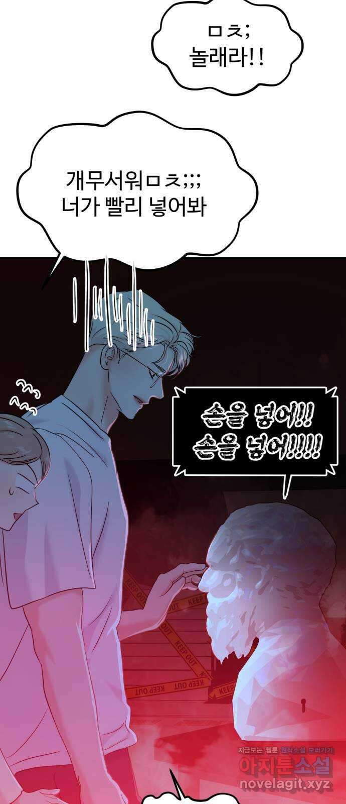 대충 캠퍼스로맨스임 77화 47