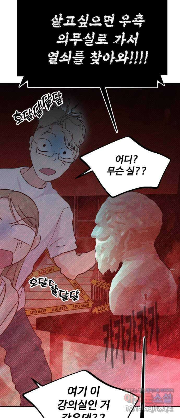 대충 캠퍼스로맨스임 77화 50