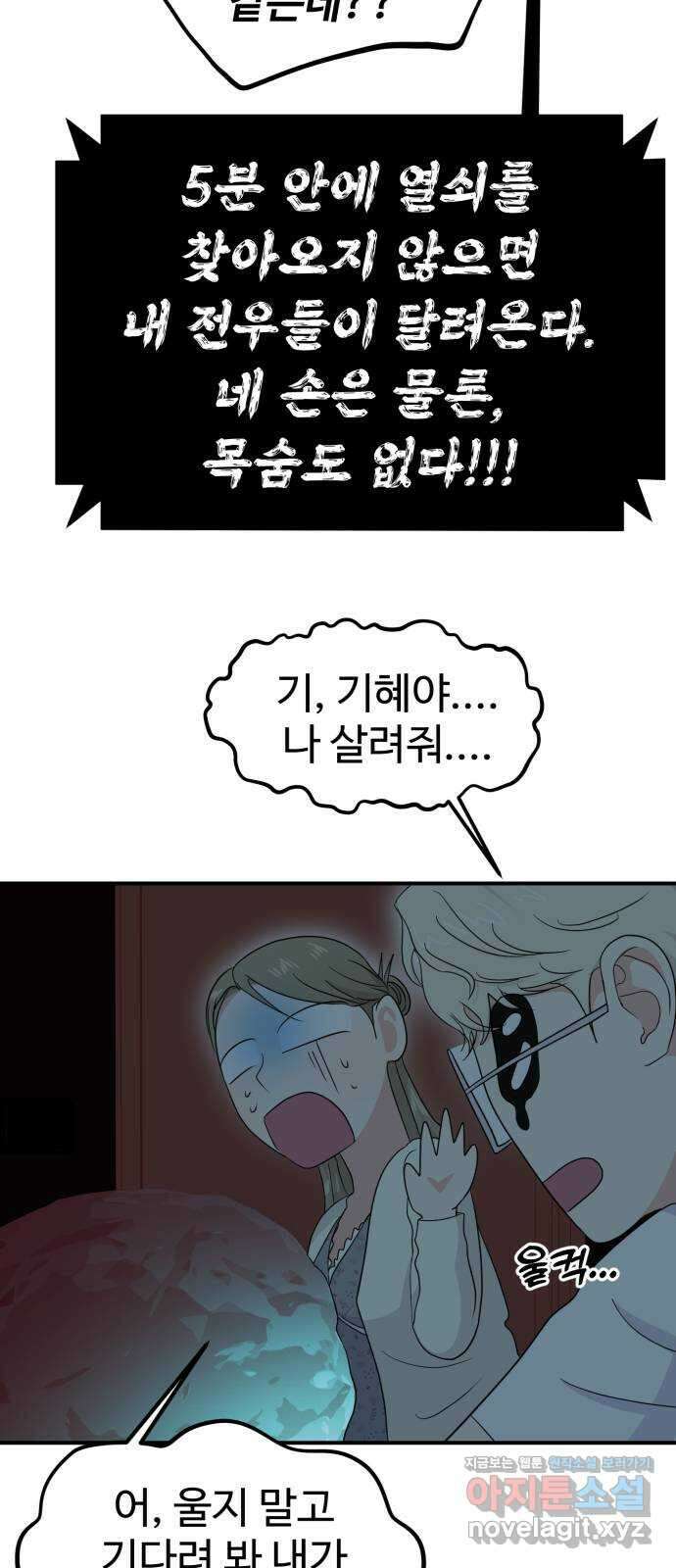 대충 캠퍼스로맨스임 77화 51