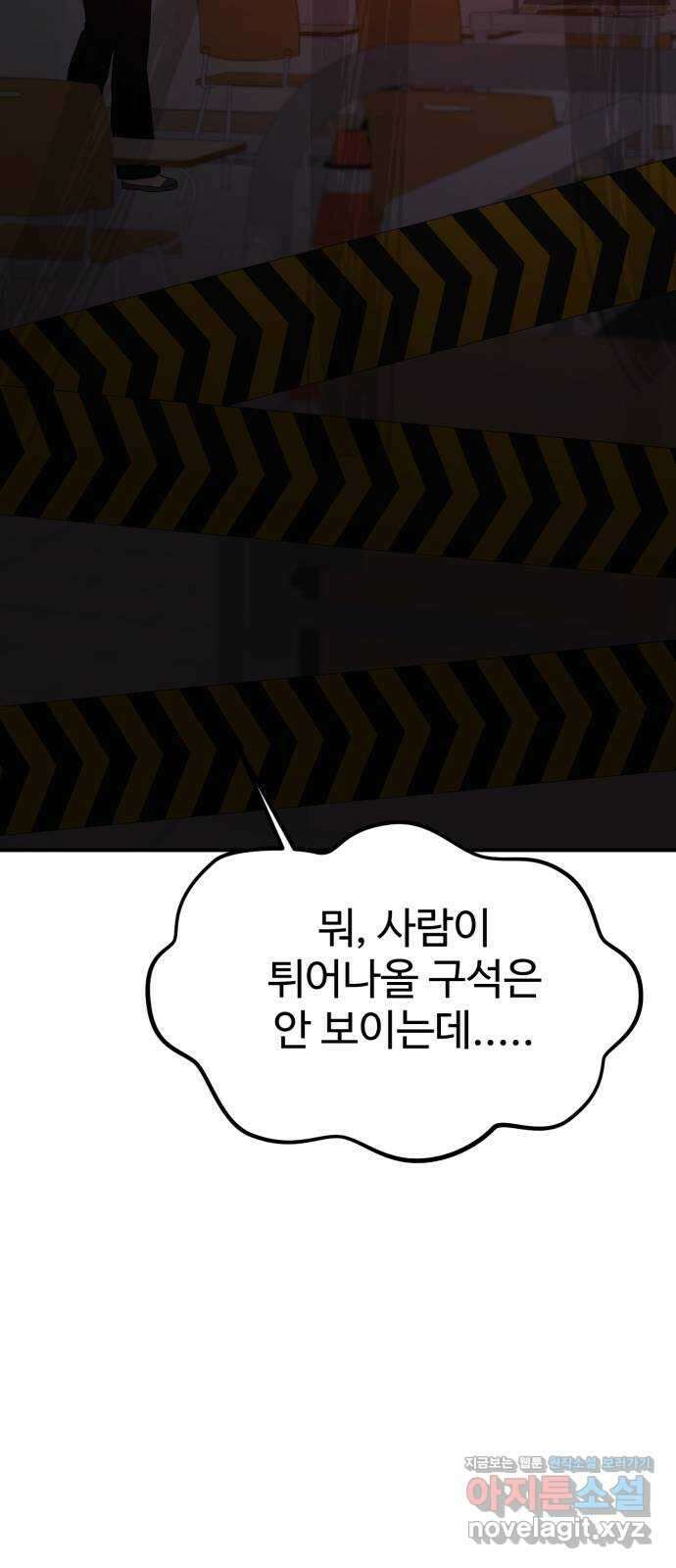 대충 캠퍼스로맨스임 77화 55